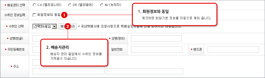 수취인정보를 입력
